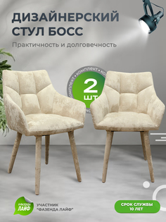 Стулья ArtGenesis Boss, 2 шт, антикоготь, жемчужно-белый