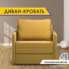 Раскладной Диван-кровать Gostin Barni 92х82х75 см, желтый