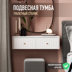Подвесная консоль VELVET MEBEL, белый