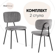 Стул для кухни Stool Group Ханна 2 шт, велюр серый