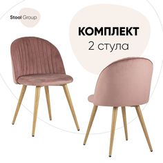Стул для кухни Stool Group Лион Страйпс 2 шт, велюр розовый