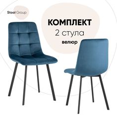 Стул для кухни Stool Group Chilly 2 шт, велюр сине-зеленый