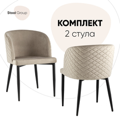 Стул для кухни Stool Group Оскар 2 шт, велюр шампань