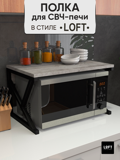 Полка для микроволновки настольная Loft Original серая