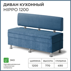 Диван кухонный НОРТА Hippo 1200х490х770, ящик для хранения 1168х420х274 синий Norta