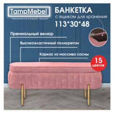 Банкетка в прихожую с ящиком для хранения TampMebel, темно-розовый