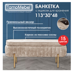Банкетка в прихожую с ящиком для хранения TampMebel, светло-бежевый