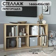 Стеллаж - система хранения Riddle Piano 4x2 беленый дуб 1444х752х280 мм.