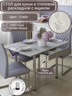 Стол раскладной кухонный REGENT style, с ящиком, 58(116)х77х76 см, слейт