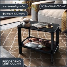 Стол журнальный Бруталити с принтом Еда Чашки - 357