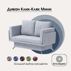 Диван-кровать База Диванов Мини Клик-Кляк, формула 961