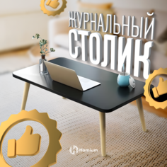 Столик журнальный ZDK Loft, черный, 80х40х42см