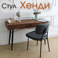 Стул для кухни Хенди 1 шт, графит/черный No Brand