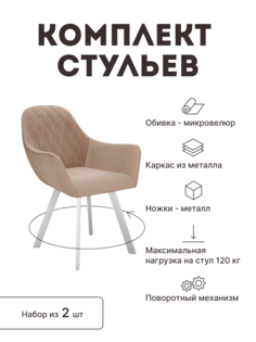 Стул мягкий поворотный со спинкой Alat Home комплект 2 шт 00-00062351