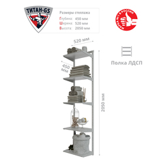 Гардеробная система Титан-GS Стеллаж ЛДСП пять полок 460 белая 450