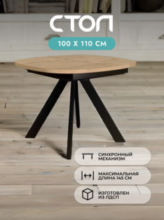 Стол кухонный раздвижной Alat Home, коричневый черный 00-00067549