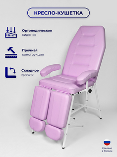 Педикюрное кресло Уютный мастер Горизонт для салона красоты, сиреневый