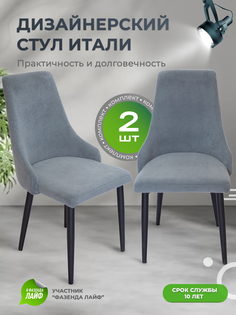 Стул для кухни со спинкой ArtGenesis Italy Серый 2 шт