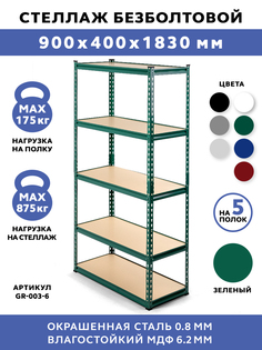 Стеллаж безболтовой Gastrorag GR-003-6 зеленый