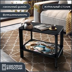 Стол журнальный Бруталити с принтом Еда Чашки - 368