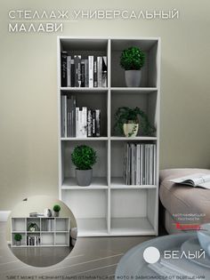 Универсальный стеллаж Wood&Stone Малави 8 секций, белый