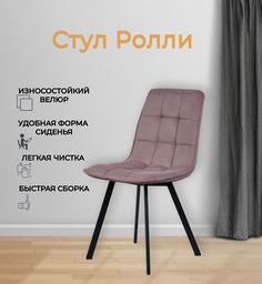 Комплект обеденных стульев Divan24 Ролли серо-розовый, 2 шт Диван24