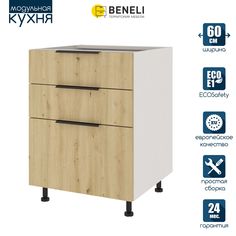 Кухонный модуль напольный Beneli COLOR, Дуб дикий , с 3 ящиками, 60х57,6х82