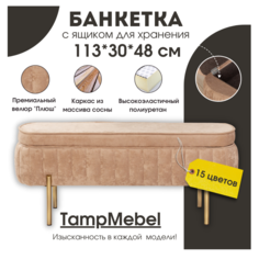 Банкетка в прихожую с ящиком для хранения TampMebel, бежевая