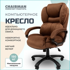 Компьютерное кресло Chairman Home 434 коричневый ткань