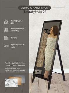 Зеркало напольное Мебелик BeautyStyle 29 венге 131 см х 47,1 см