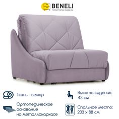 Кресло-кровать раскладное Beneli НЕАПОЛЬ, сиреневый, 102х108х96 см, 1 шт.