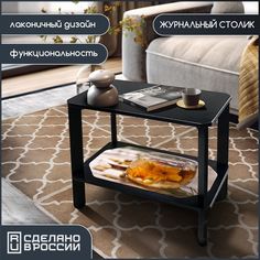 Стол журнальный Бруталити с принтом Еда Чашки - 369