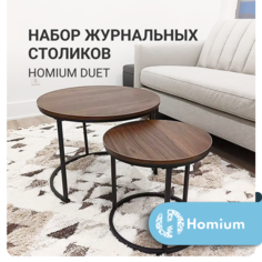 Столик журнальный ZDK Loft, набор из 2 шт, коричневый