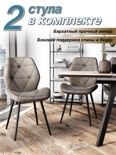 Стул М-ТРЕЙД DC-205 капучино, 2 шт