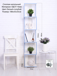 Стеллаж Кабинет Змейка, 35х35х180см, Белый/Синий