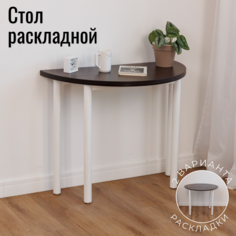 Стол кухонный раскладной ЮМИ Волга, Венге, 100х50(100)см
