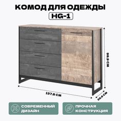 Комод с полками и выдвижными ящиками HomeGrad HG-1 дуб