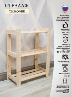 Стеллаж Тимофей 64x28x79 см No Brand