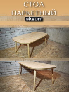 Стол журнальный из паркета Skaun, ясень