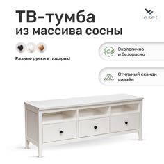 Тумба под ТВ Leset Мира 03, Белый