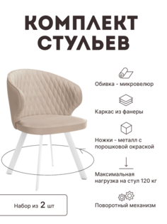 Стул мягкий поворотный со спинкой Alat Home комплект 2 шт 00-00066975