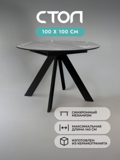 Стол кухонный раздвижной Alat Home с керамической столешницей, серый черный 00-00068803