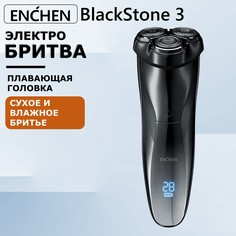 Электробритва Enchen BlackStone 3 Black