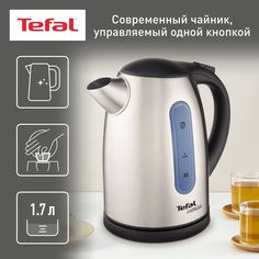Чайник электрический Tefal Express KI170D30, 1.7 л, серебристый/черный