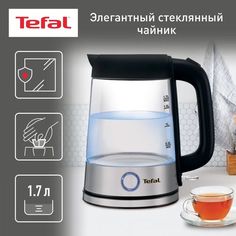 Чайник электрический Tefal Glass Kettle KI750D30, 1.7 л, черный/серебристый