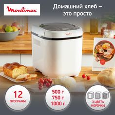 Хлебопечка Moulinex Paine Dore OW210131, белый/черный