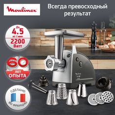 Электромясорубка Moulinex HV8 Pro 9 в 1 ME688832, 2200 Вт, серебристый/серый