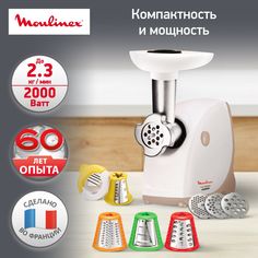 Электромясорубка Moulinex HV4 Successor 9 в 1 ME476132, 2000 Вт, белый/бежевый
