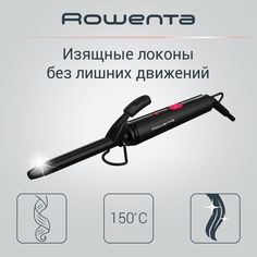 Щипцы для завивки Rowenta Curling Tong CF2119F0, 16 мм, черный