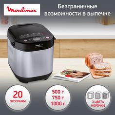 Хлебопечка Moulinex Pain & Delices OW240E31, серебристый/черный